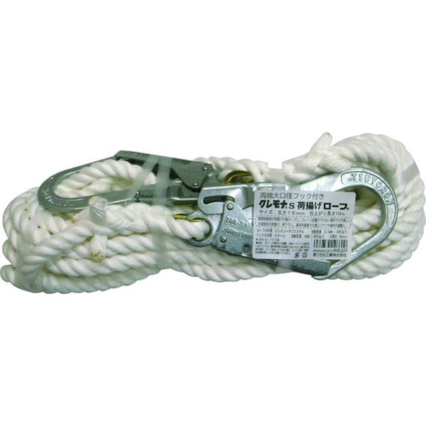 KMS16102HOOK  両端大口径フック付 クレモナS荷揚げ用ロープ 16mmΦ×10m