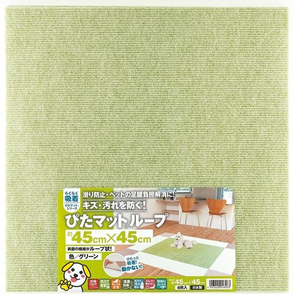 KPL4503  吸着ぴたマット ループ 45cm×45cm グリーン(4枚入)