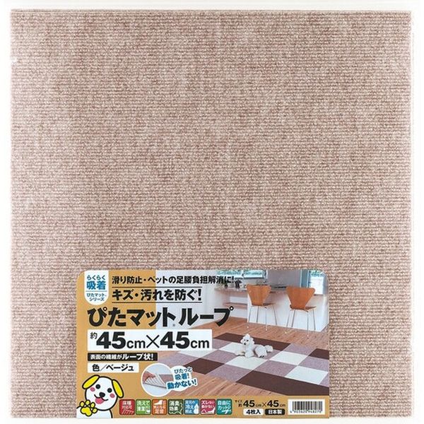 KPL4506  吸着ぴたマット ループ 45cm×45cm ベージュ(4枚入)