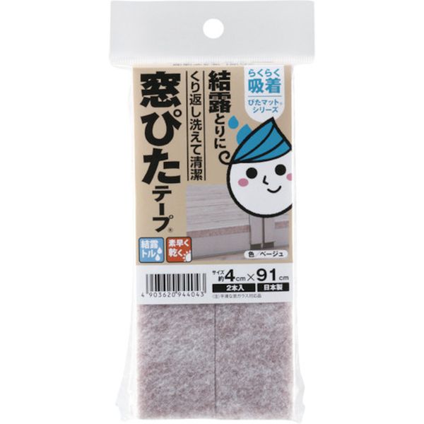 かんたん貼るだけ　窓ぴたテープ　ベージュ