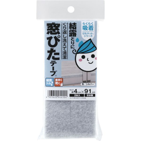 かんたん貼るだけ　窓ぴたテープ　シルバー