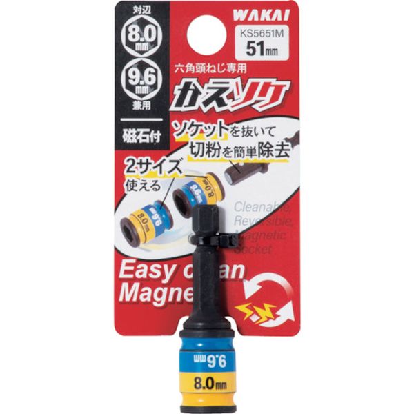 六角頭ねじ専用2サイズソケット かえソケ 51ミリ M5・M6用磁石付き