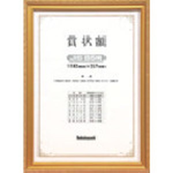 KW200JH 723-9483  木製賞状額/キンケシ/JIS/B5