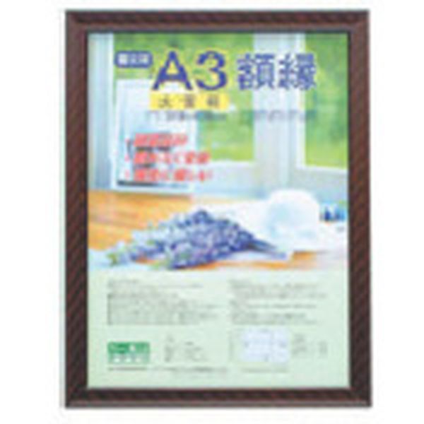 KWP21 723-9637  木製軽量額縁/＜キンラック＞/タイショウ