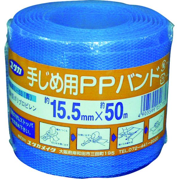 梱包用品 PPバンド 15.5mm×50m ブルー