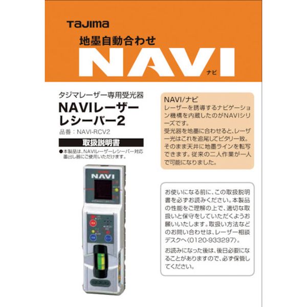 LA140708  レーザー部品140708 NAVI-RCV2取説/保証書