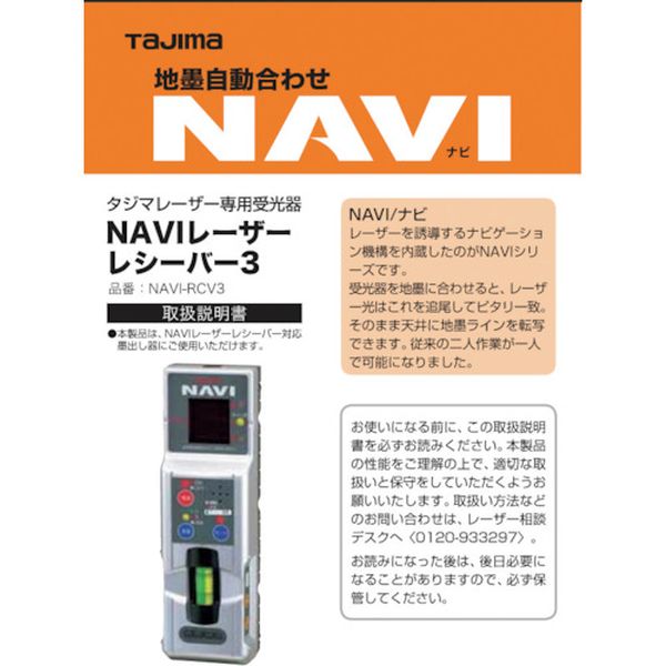 LA140753  レーザー部品140753 NAVI-RCV3取説/保証書