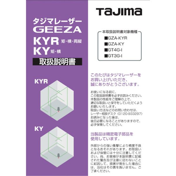 LA140791 524-2287  レーザー部品140791 取扱説明書