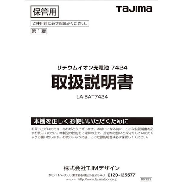 LA141217  レーザー部品141217 リチウムイオン充電池7424取説