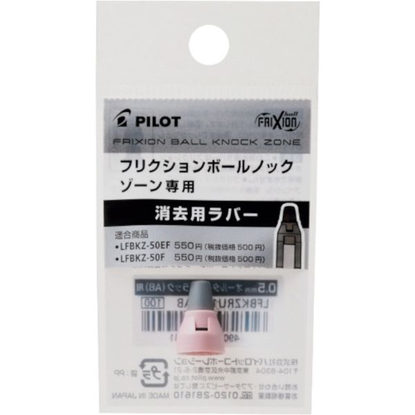 LFBKZRU105FP フリクションボールノックゾーン用ラバー ファーストライトピンク 0.5mm