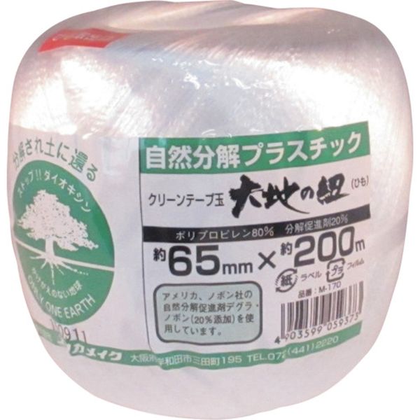 M170 113-3854  荷造り紐 クリーンテープ玉 約65mm×200m