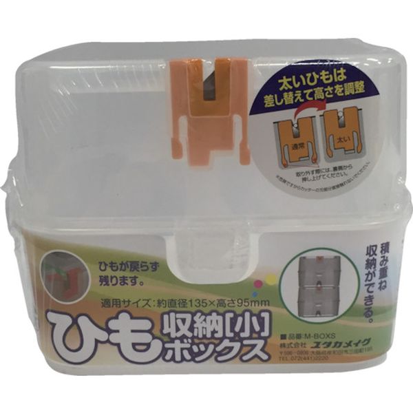 ひも収納ボックス［小］