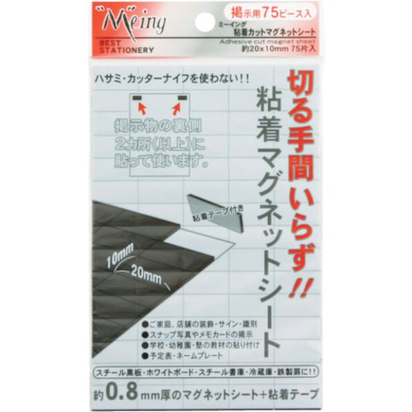 ME301 356-4733  粘着カットマグネットシート