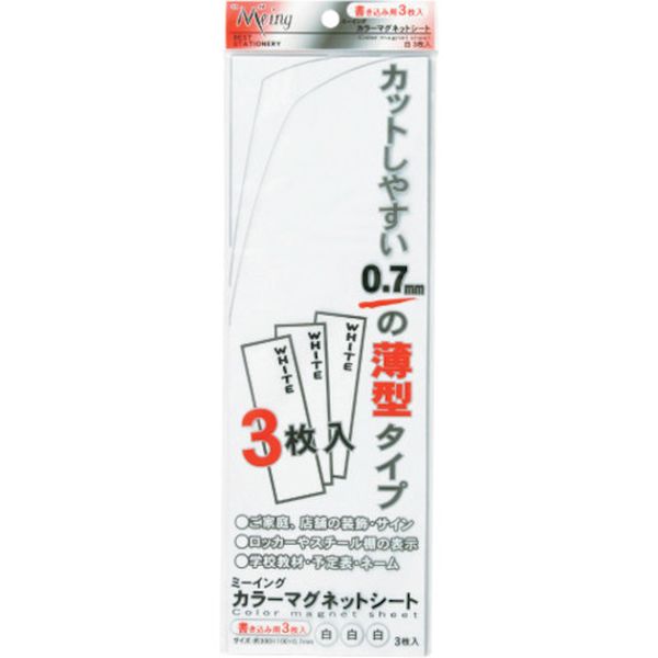 ME331 356-1451  ミーイング マグシート白 3P