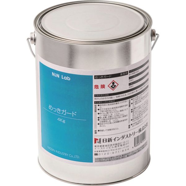 548-5542  めっきガード 4Kg