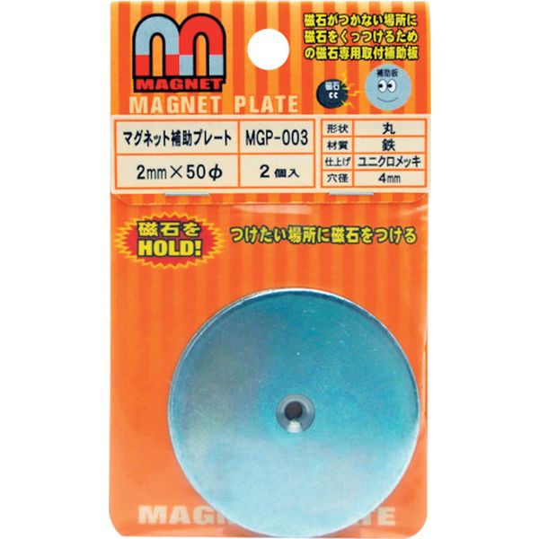 MGP003 260-8164  マグネット補助プレート  2個入