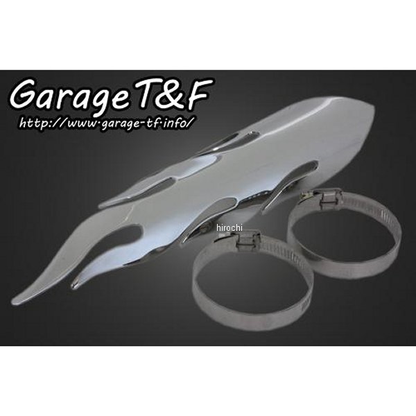 ファイヤーマフラーガード