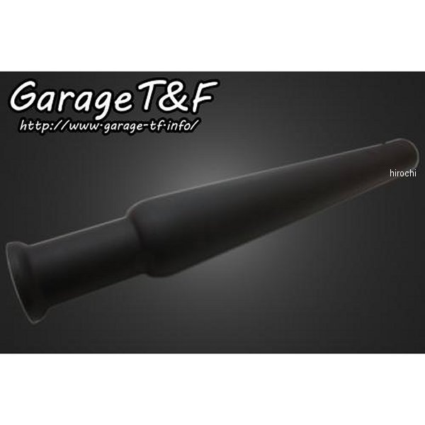 トランペットサイレンサー 黒