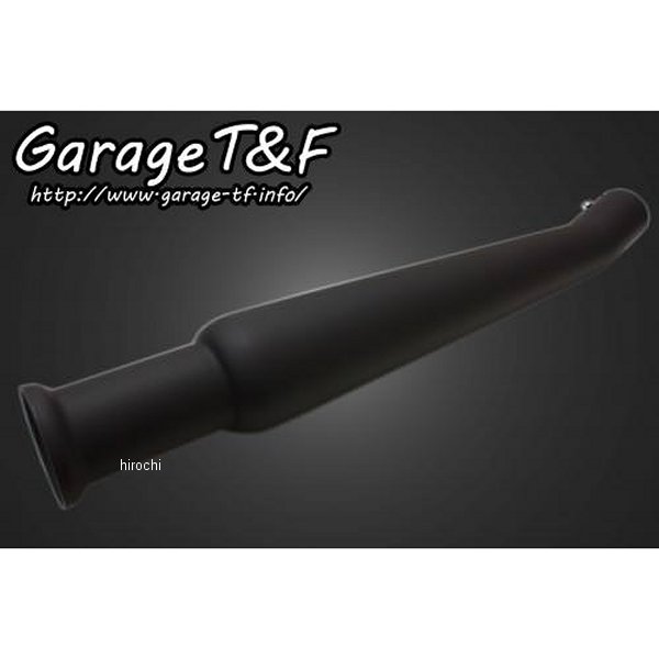 アップトランペットサイレンサー 黒