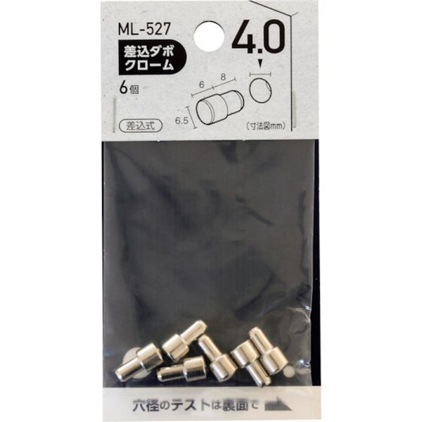 469-2658  差込ダボ クロ-ム 4×6.5mm