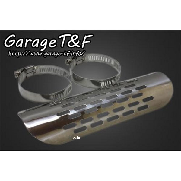 マフラーガード(パンチングタイプ)