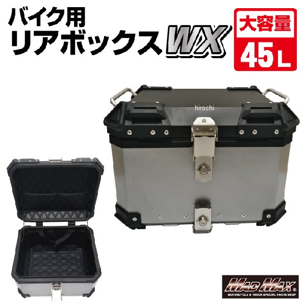 オートバイ用 アルミ製 リアボックス WX トップケース 45L シルバー