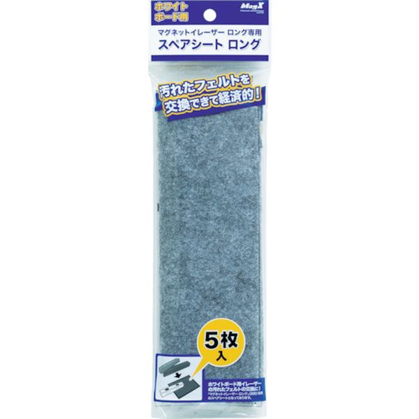 スペアシート ロング 5枚入り