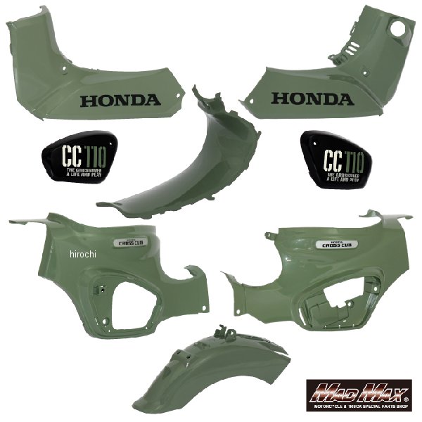 ホンダ CC110 JA60 クロスカブ用 外装8点セット グリーン