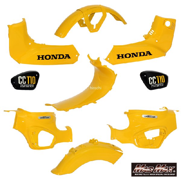 ホンダ CC110 JA60 クロスカブ用 外装9点セット イエロー