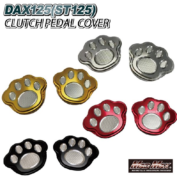 Mr Quick製 アルミ製 クラッチペダルカバー DAX125 ゴールド