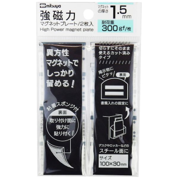 MS8S15 497-6019  強磁力マグネットプレート1.5mm厚