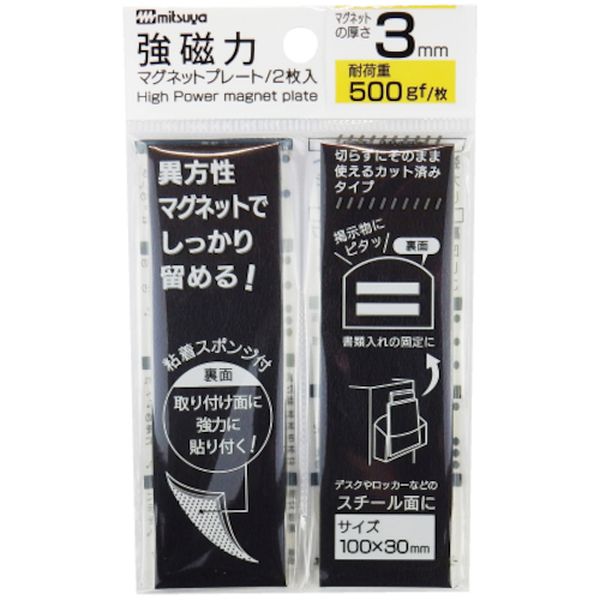 MS8S30 497-6024  強磁力マグネットプレート3mm厚