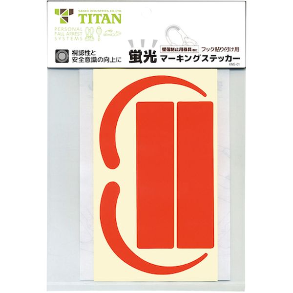 MSORH 263-7271  蛍光ステッカー