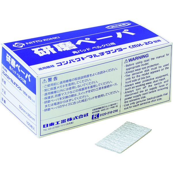 NO.50978  研磨ペーパ＃80 50×26ベルクロ (100枚入り) 50978