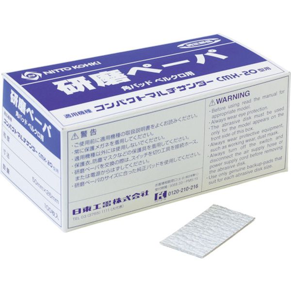 NO.50979  研磨ペーパ＃120 50×26ベルクロ (100枚入り) 50979