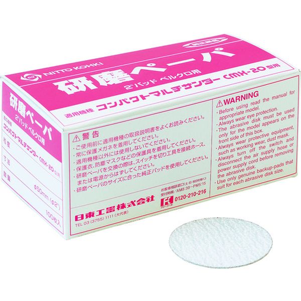 NO.50981  研磨ペーパ＃80 2“(φ50)ベルクロ (100枚入り) 50981