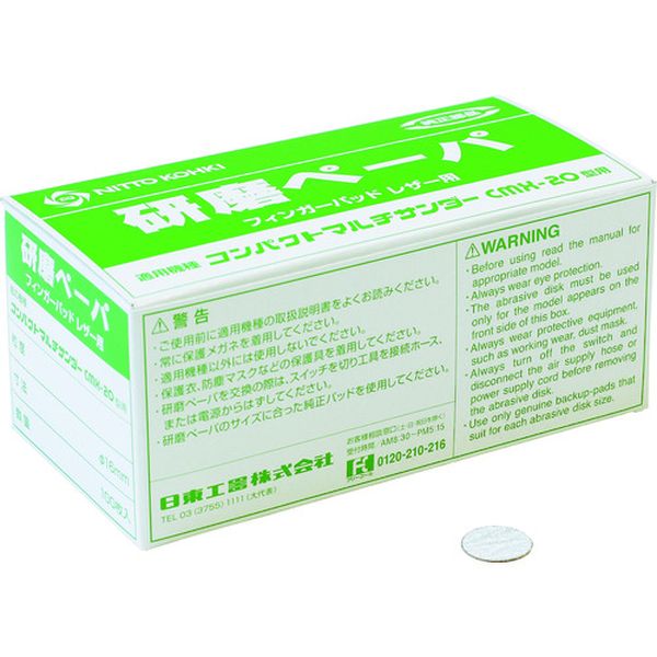 NO.50984  研磨ペーパ＃80 φ16 のり付き (100枚入り) 50984