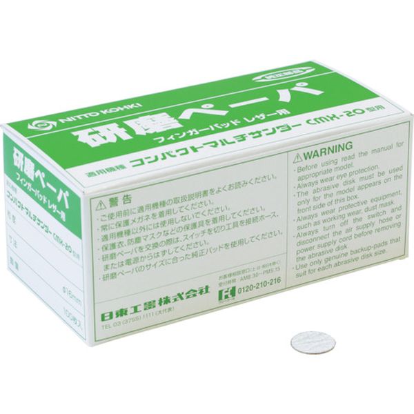 NO.50985  研磨ペーパ＃120 φ16 のり付き (100枚入り) 50985