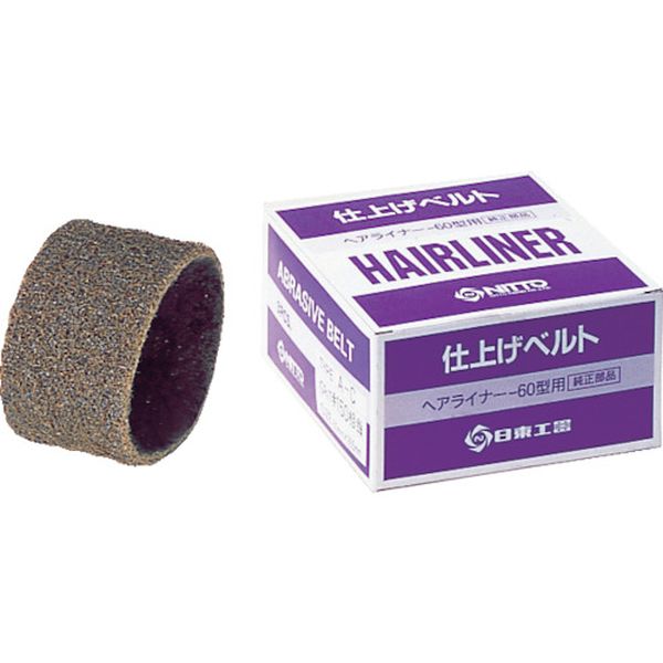 NO.72077  EHL-60用仕上ベルト AC＃150 3本入り 72077