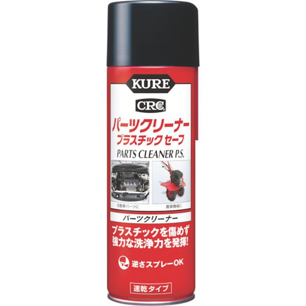 ＫＵＲＥ　パーツクリーナー　プラスチックセーフ