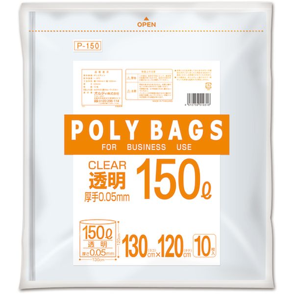 P150 560-9948  ポリバッグゴミ袋 150L 0.05mm 透明 10P