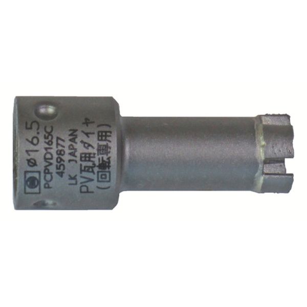 太陽光発電（ＰＶ）瓦用ダイヤコアカッターΦ１６．５