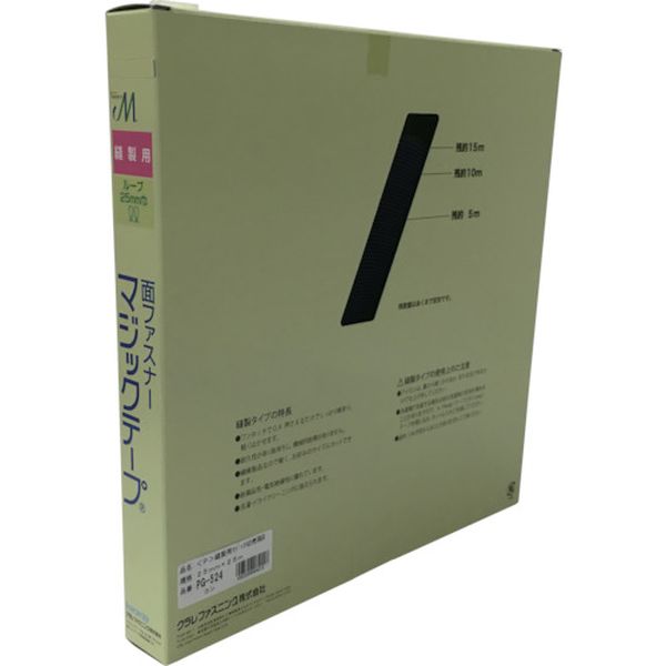 縫製用マジックテープ切売り箱 B 25mm×25m コン