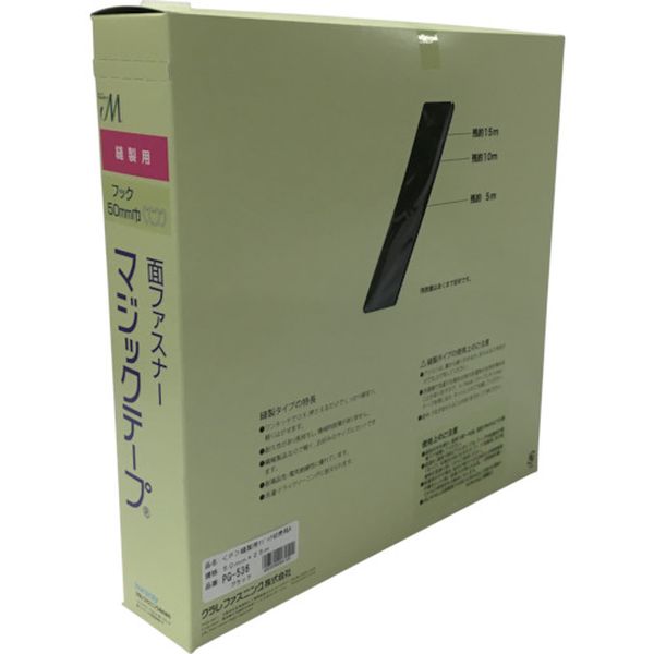 縫製用マジックテープ切売り箱 A 50mm×25m ブラック