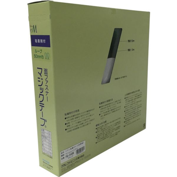 粘着付マジックテープ切売り箱 B 50mm×25m ブラック