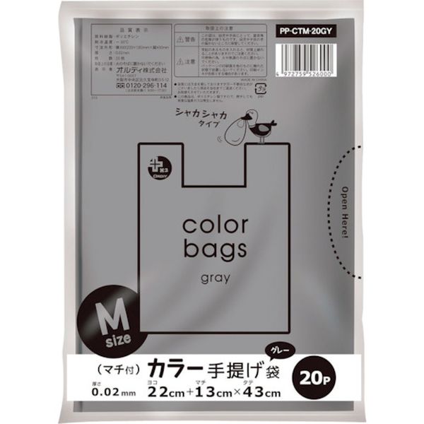 PPCTM20GY 554-8067  プラスプラスカラー手提げ袋 M グレー 20P