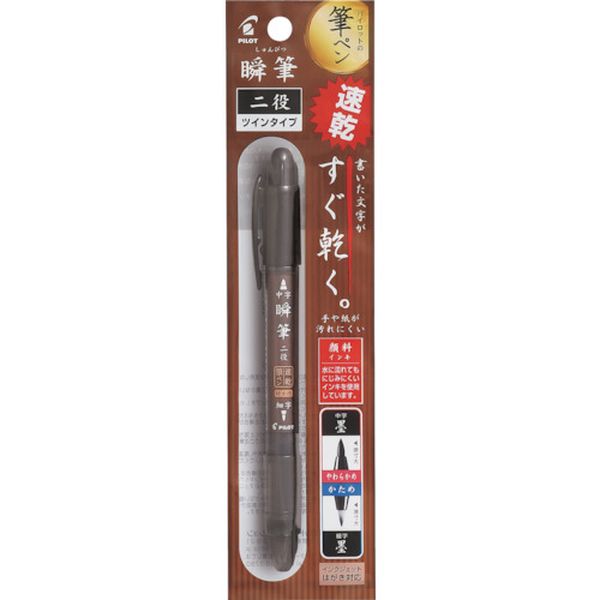 PSVSGW35KSB 471-8162  筆ペン 瞬筆 二役 顔料 黒
