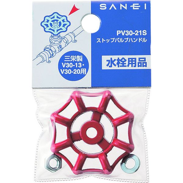 PV3021S 143-2292  ストップバルブハンドル