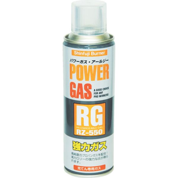 パワーガスRG