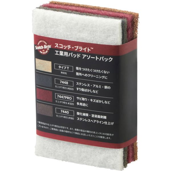 スコッチ・ブライト 工業用研磨パッド(ハンドパッド) アソートパック